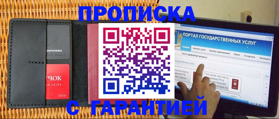 временная регистрация законно в Шарье