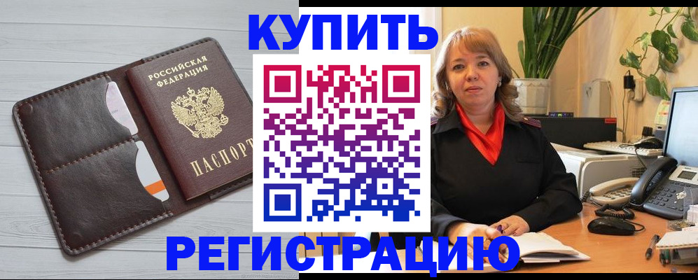 прописка законно в Шарье