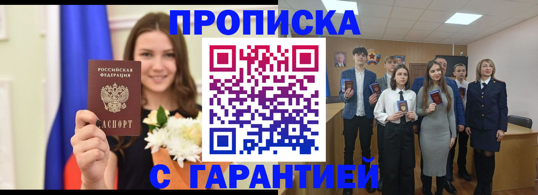 прописка в Шарье