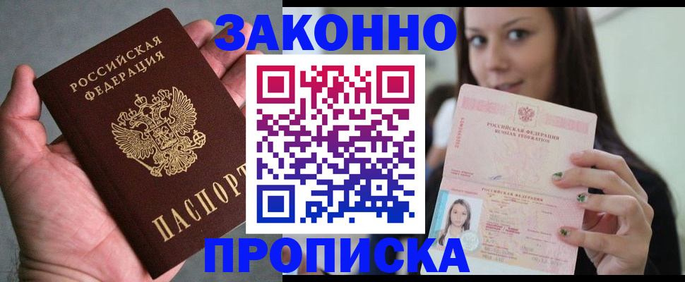 временная регистрация законно в Шарье