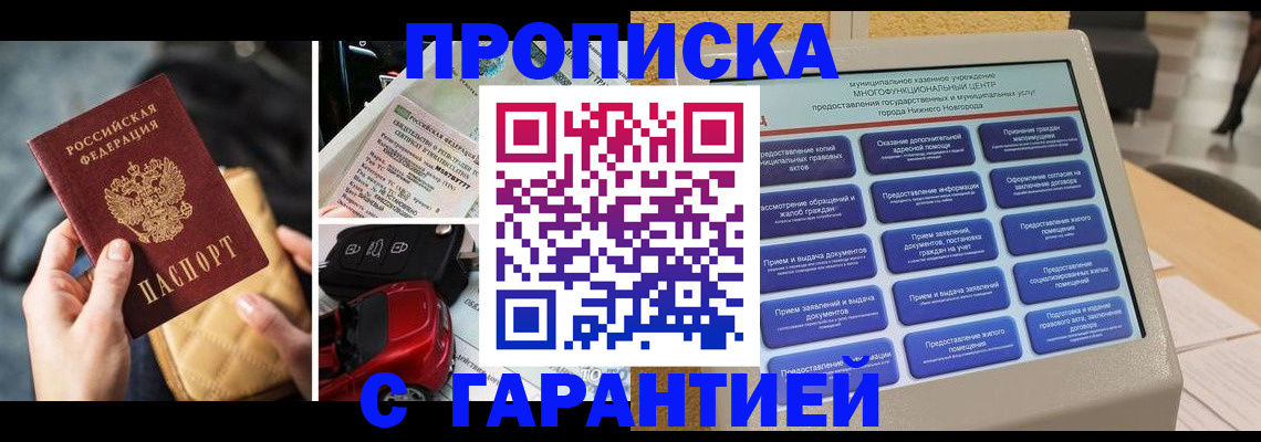временная регистрация адрес в Шарье