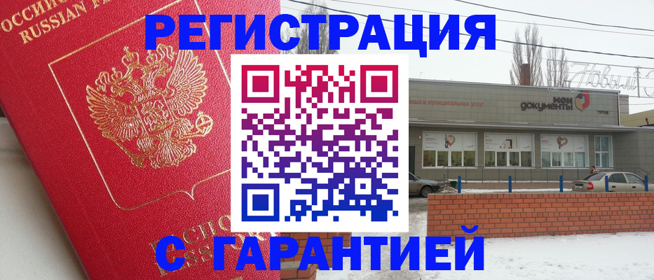 прописка для работы в Шарье