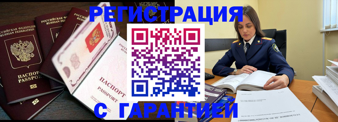 временная регистрация для всех в Шарье