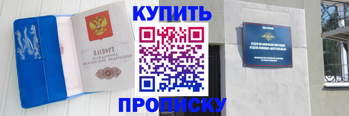 купить прописку в Шарье